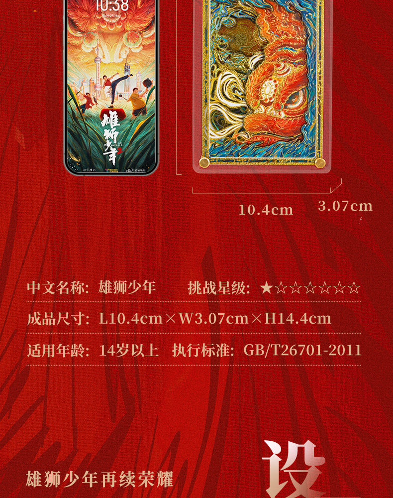 雄獅少年商詳_03.jpg