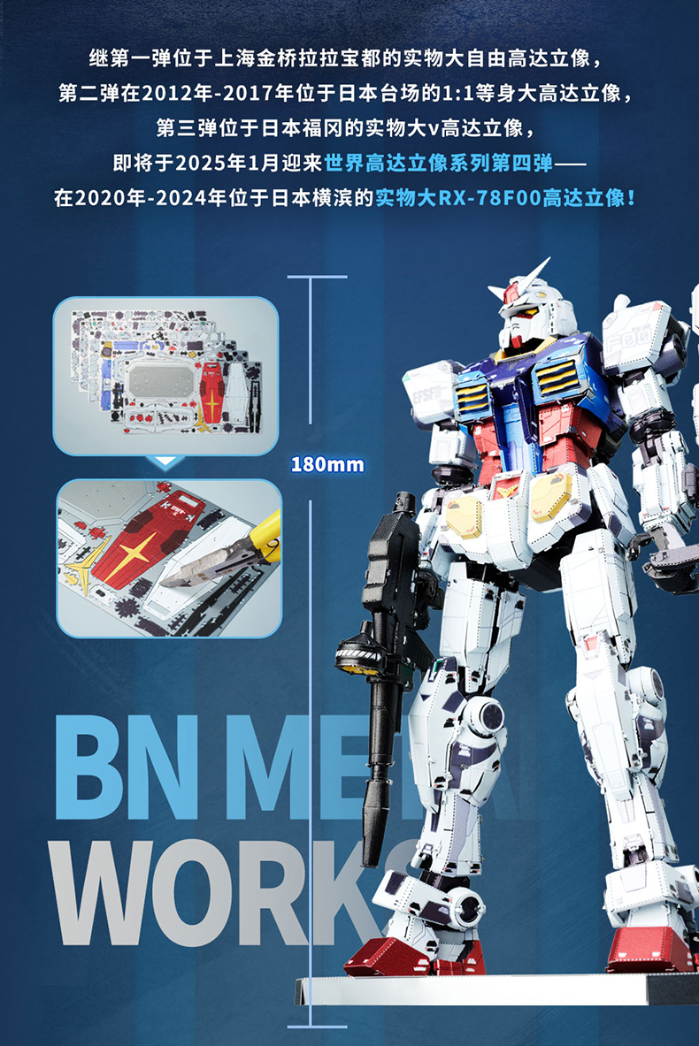 BNMW RX-78F00 GUNDAM VER.GFY 金屬拼裝模型長圖_1727600674798_02.jpg