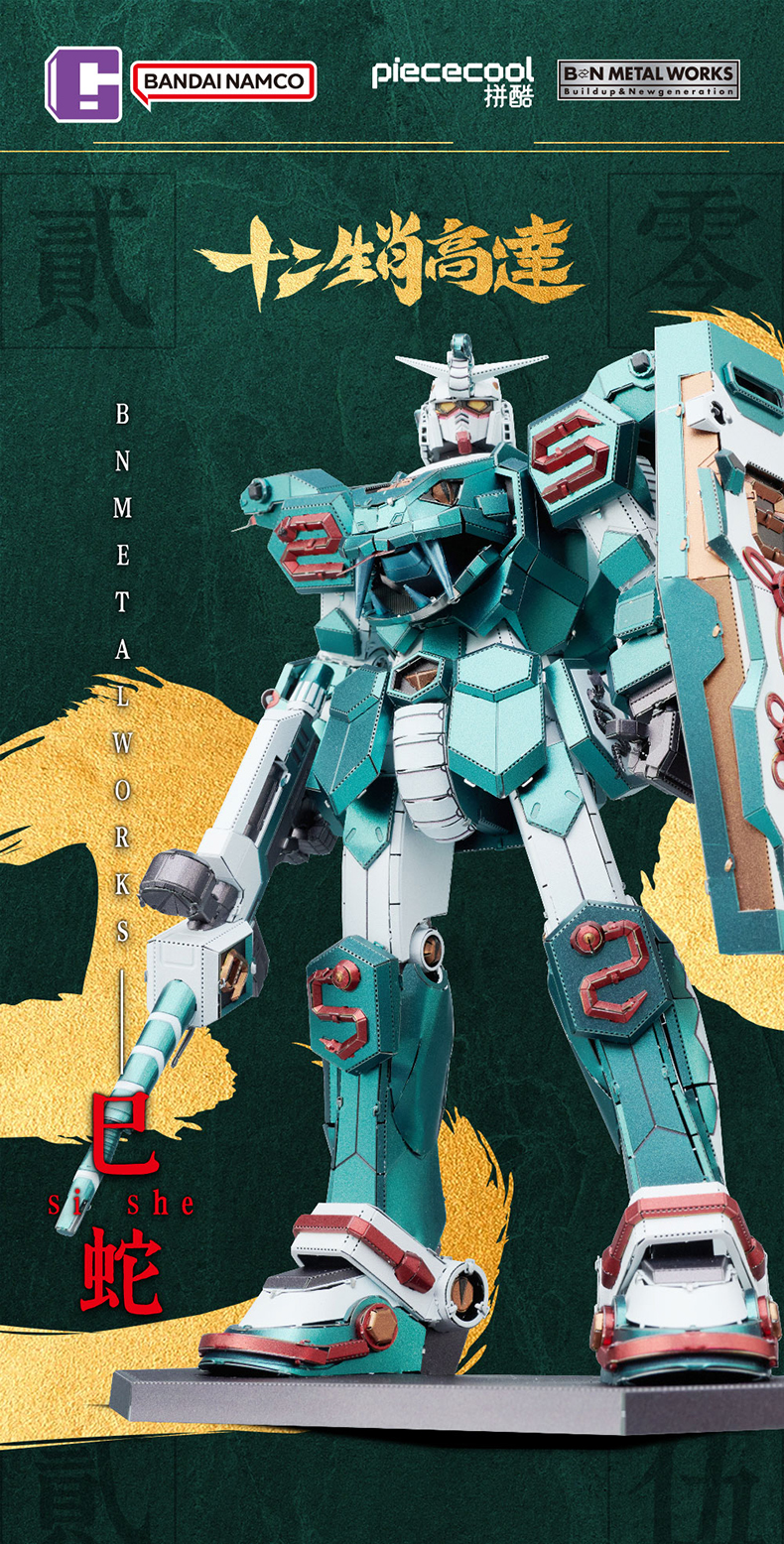 BNMW-十二生肖高達(dá)2025巳蛇-插畫版-金屬拼裝模型-長(zhǎng)圖_1727600719567_01.jpg