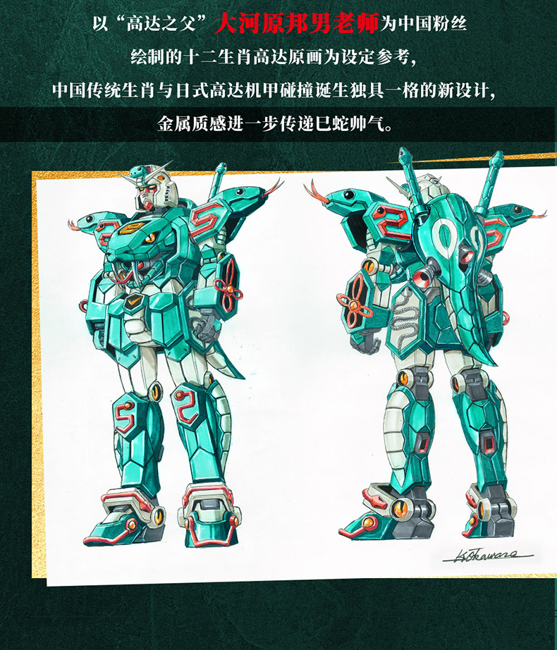 BNMW-十二生肖高達(dá)2025巳蛇-插畫版-金屬拼裝模型-長(zhǎng)圖_1727600719567_03.jpg