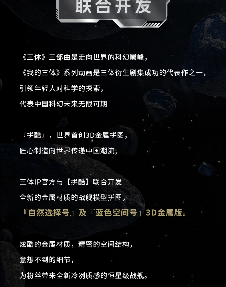 三體商詳_05.jpg