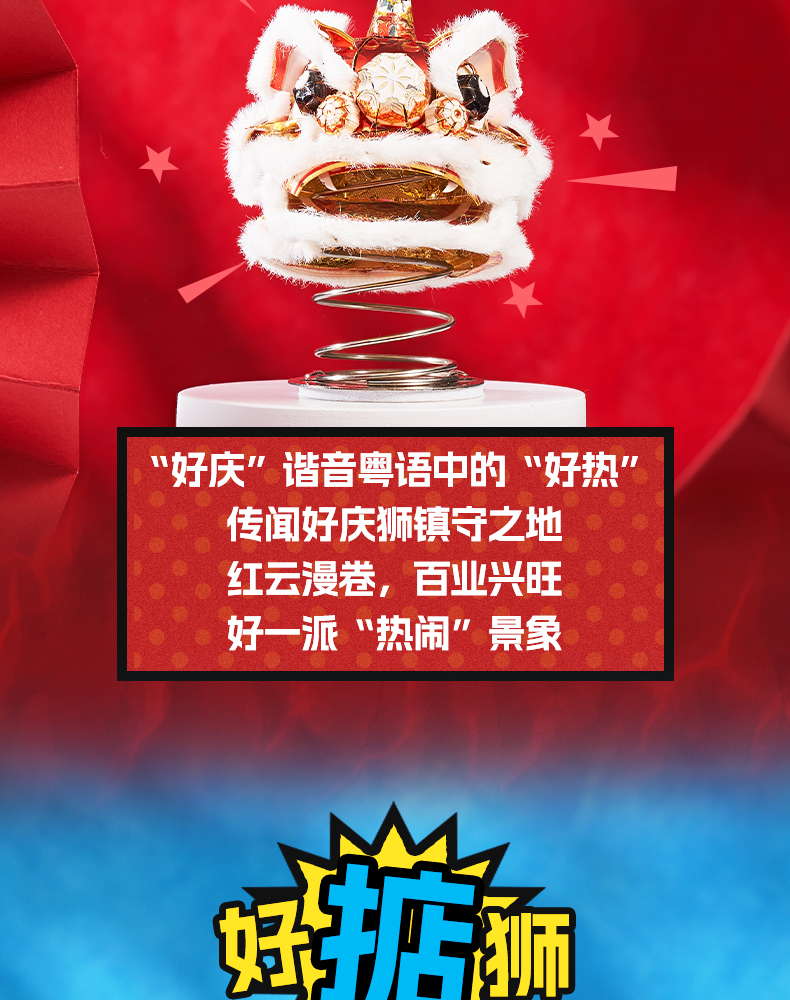 好慶好掂獅03_04.jpg