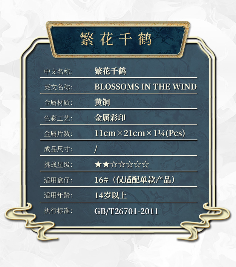 20211020-繁花千鶴商詳頁(yè)(定）_10_08_05.jpg