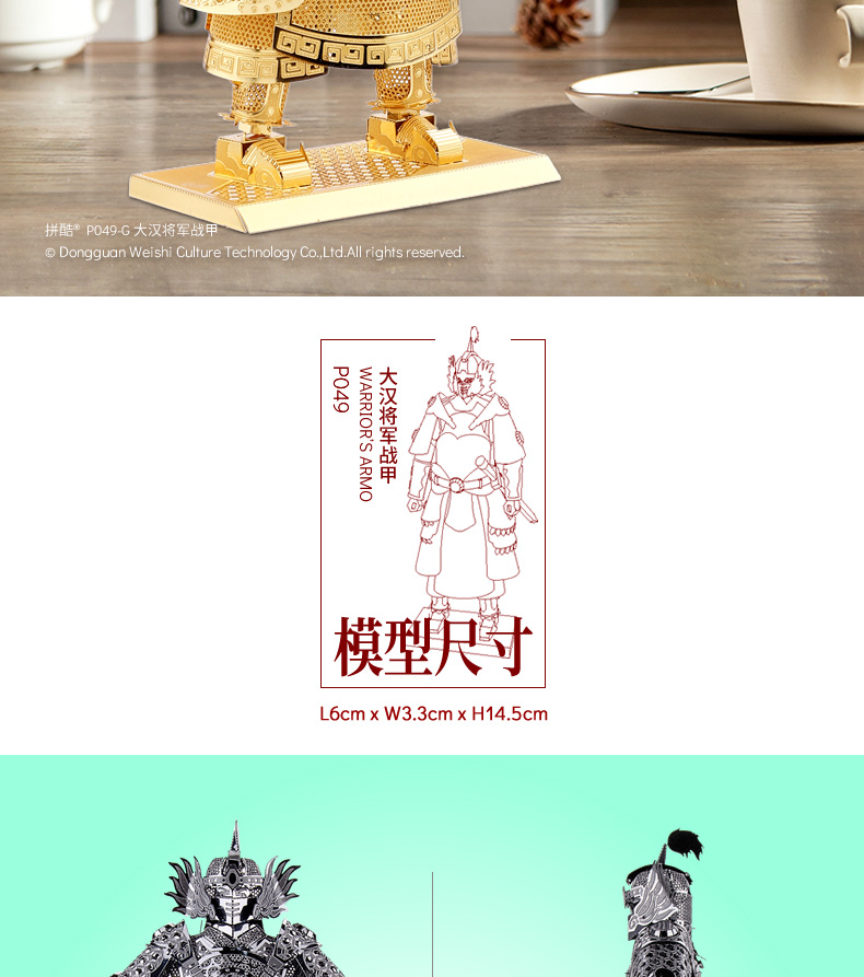 P049-大漢將軍戰甲-詳情頁_07.jpg