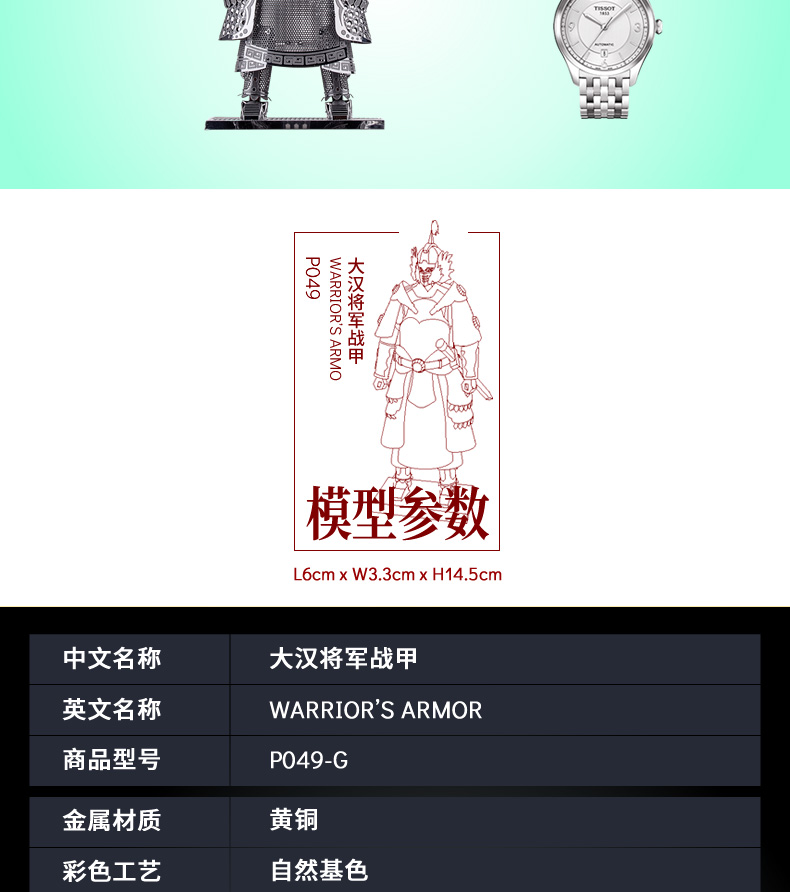 P049-大漢將軍戰甲-詳情頁_09_01.jpg