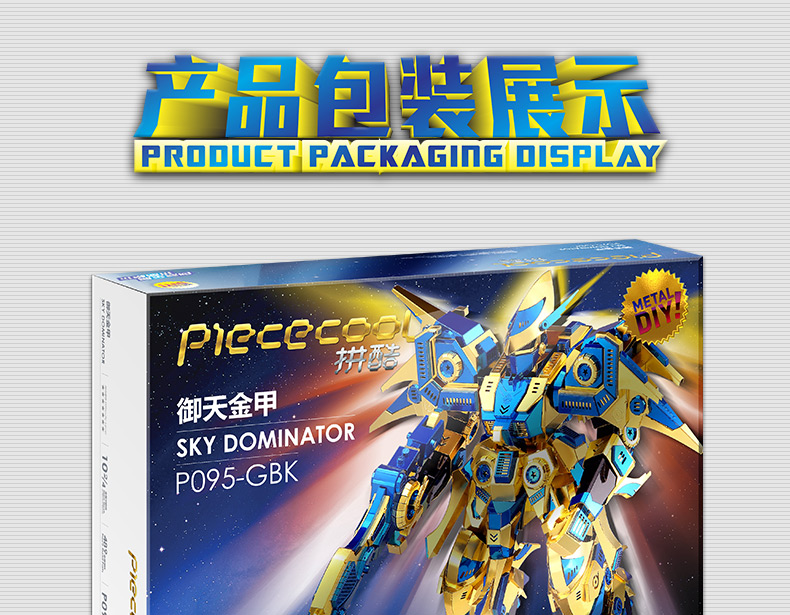 御天金甲_09.jpg