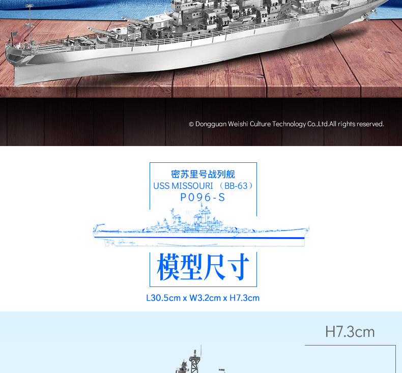 P096-S-密蘇里號戰列艦-詳情頁_07.jpg
