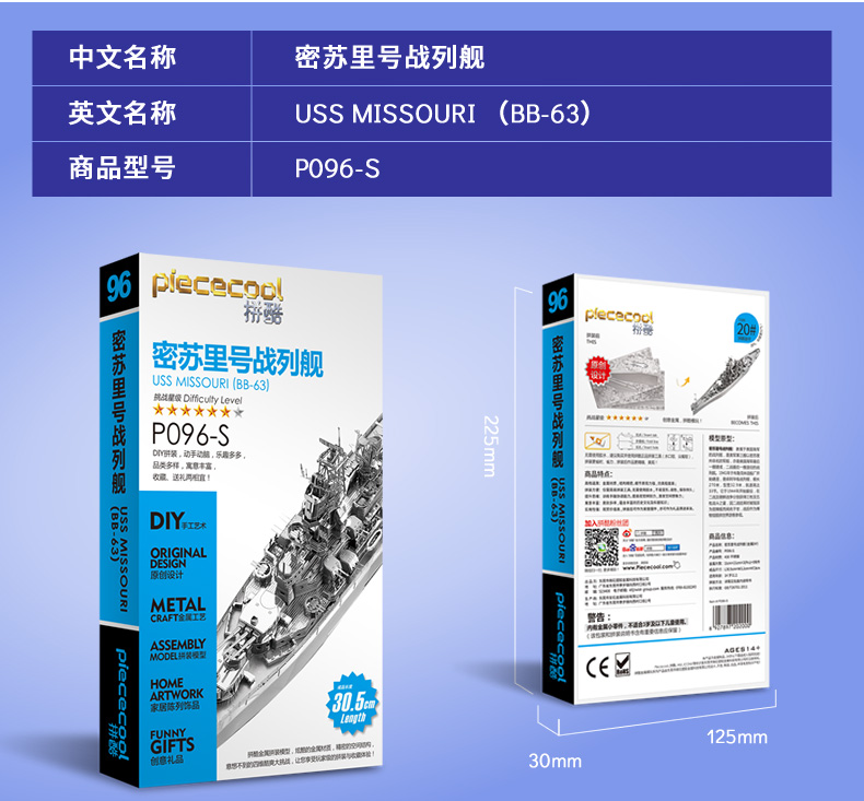 P096-S-密蘇里號戰列艦-詳情頁_10.jpg