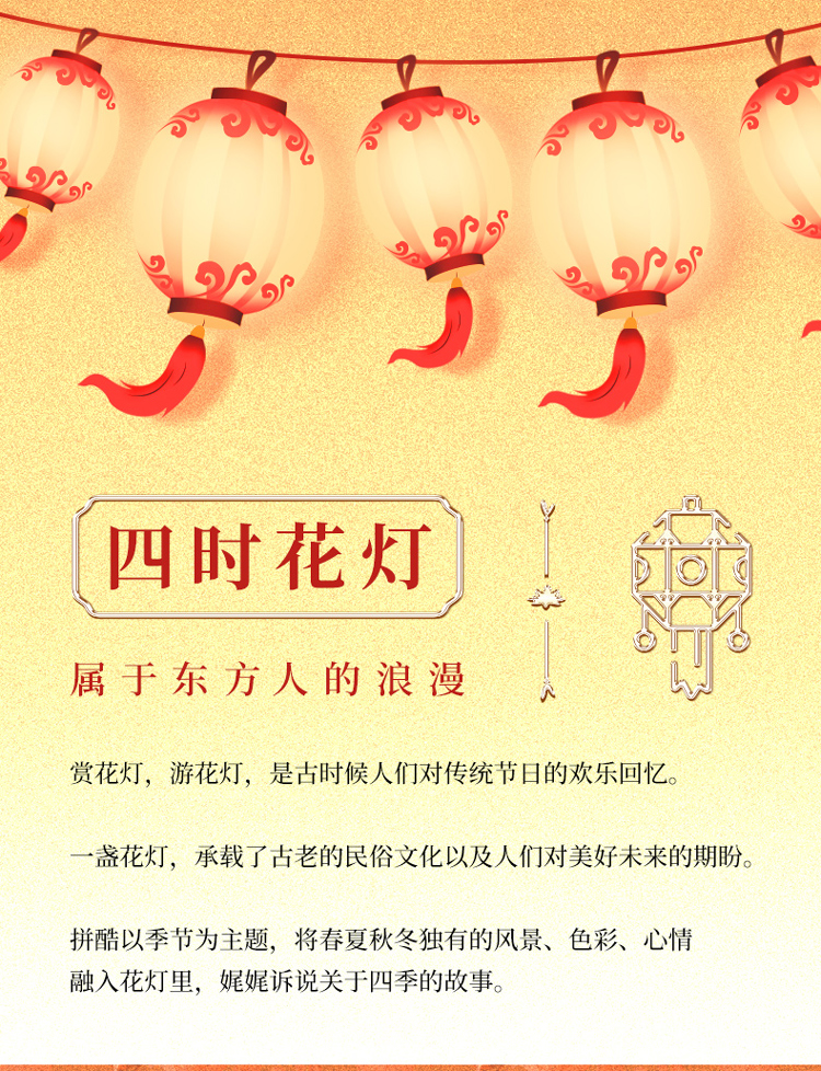 詳情頁_四時(shí)花燈_秋冬版_03.jpg
