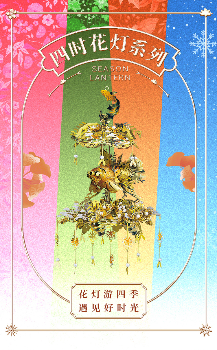 詳情頁_四時(shí)花燈_秋冬版_01.jpg