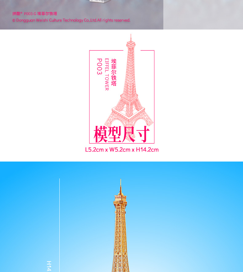 P003埃菲爾鐵塔詳情頁(yè)_08.jpg