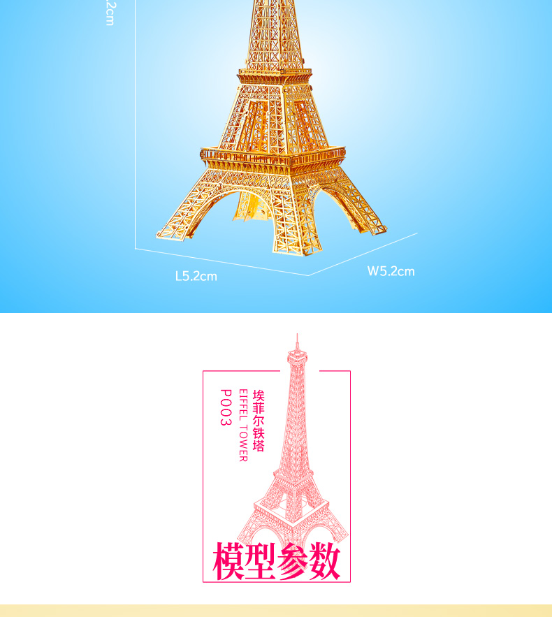 P003埃菲爾鐵塔詳情頁_09.jpg