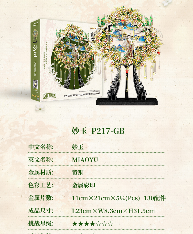 妙玉商詳_11.jpg