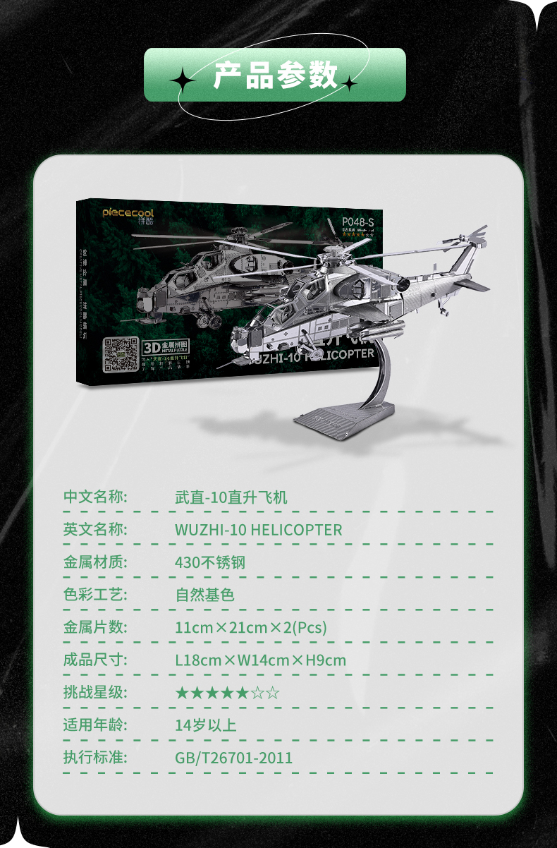 P048-S-直升飛機_05.jpg