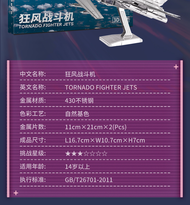 P070-狂風(fēng)戰(zhàn)斗機(jī)_06.jpg