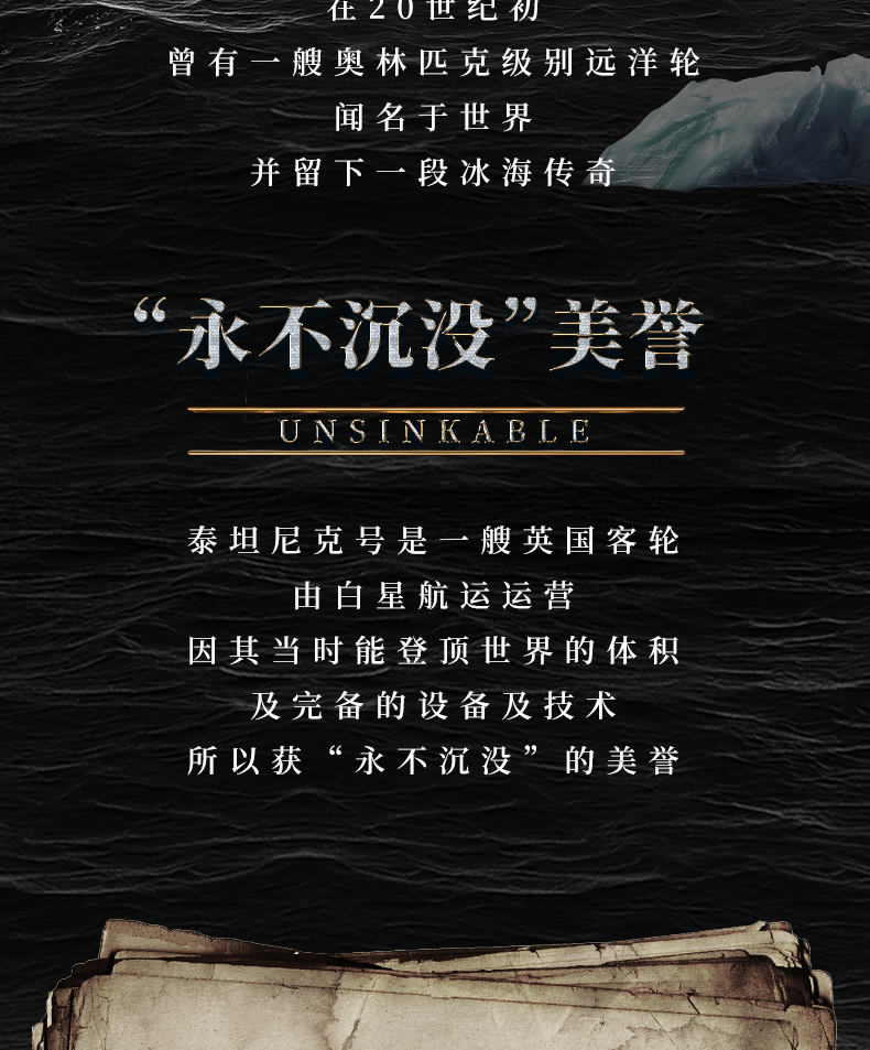 泰坦尼克號(hào)_02.jpg