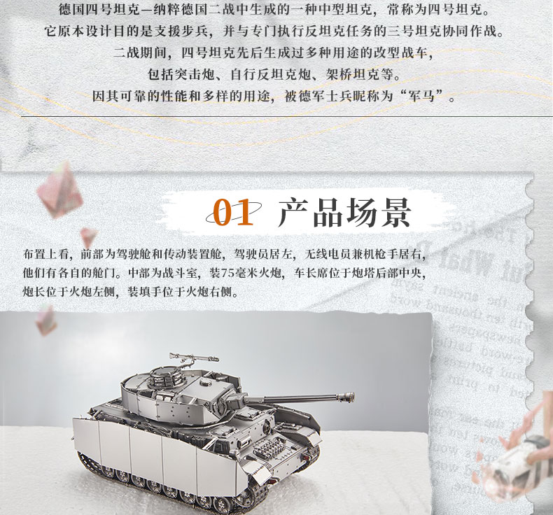 P340-德國四號坦克商詳2_02.jpg