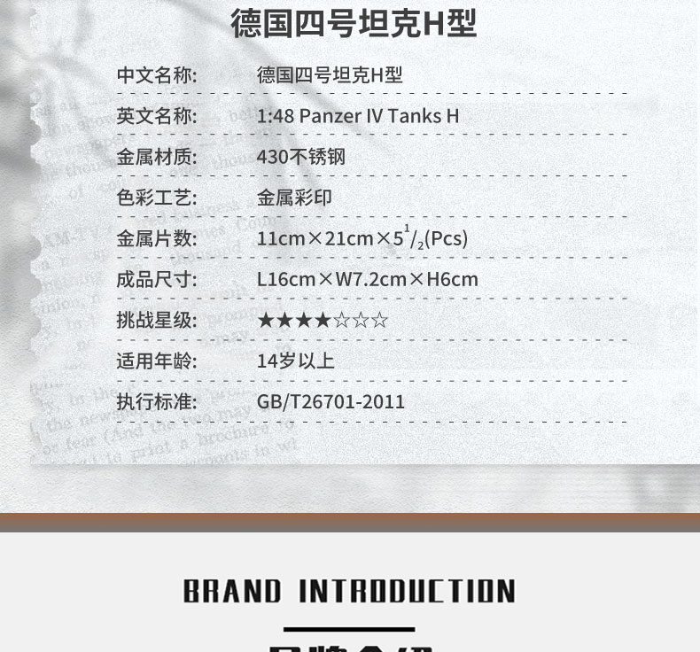 P340-德國四號坦克商詳2_06.jpg