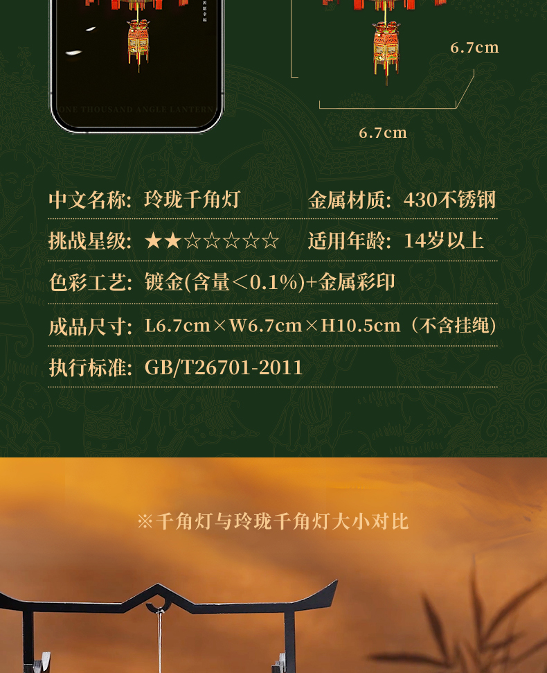 玲瓏千角燈商詳_05.jpg
