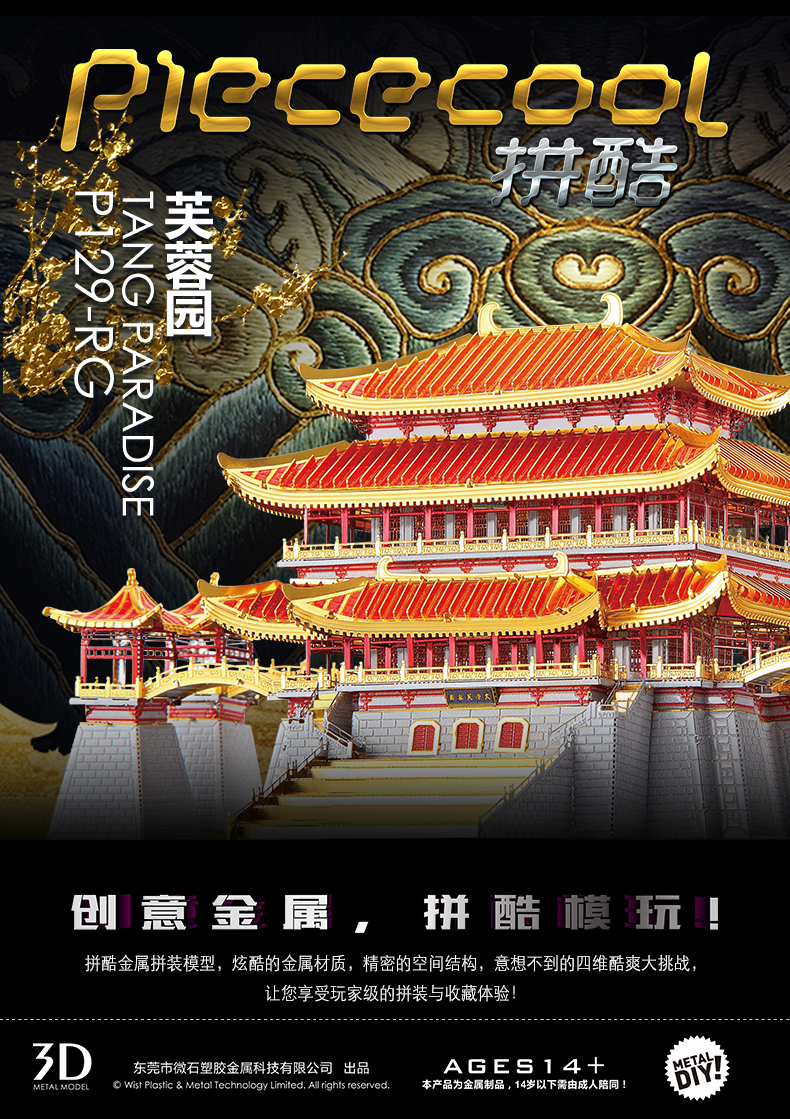 拼酷-P129-RG 芙蓉園詳情頁6.1_01.jpg