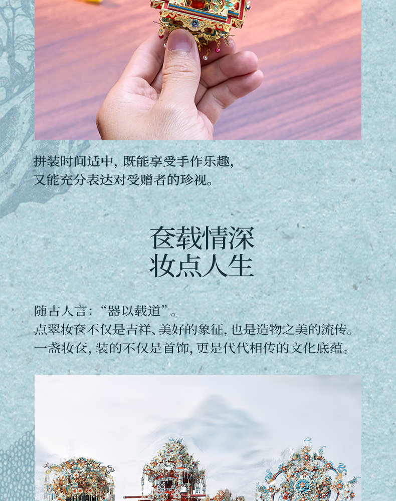 點翠妝奩商詳_09.jpg