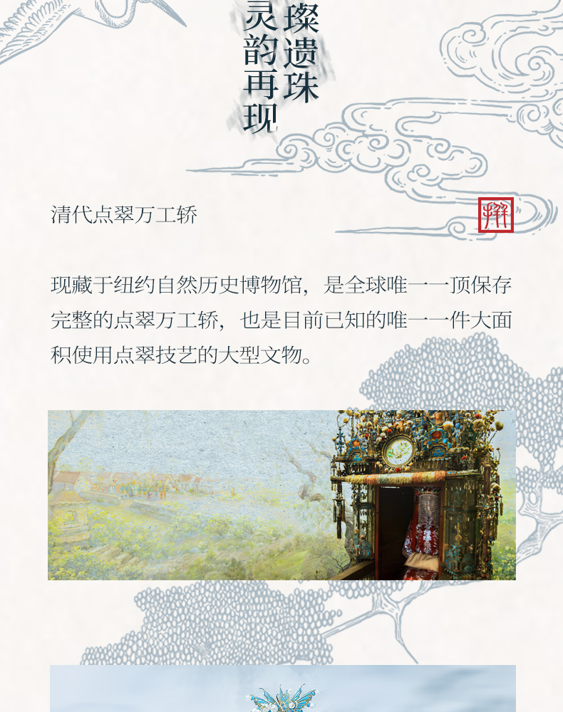點翠花轎商詳_05.jpg