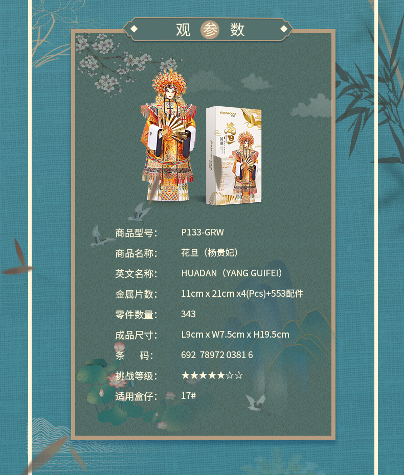 花旦詳情頁_07.jpg