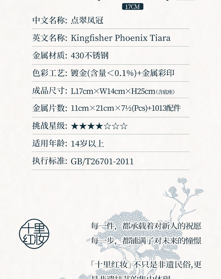 點翠鳳冠商詳-拷貝_03.jpg