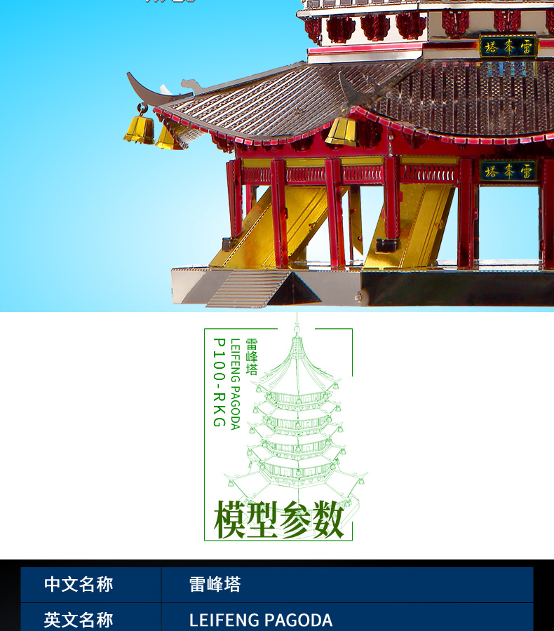 拼酷P100-RKG雷峰塔6_12.jpg