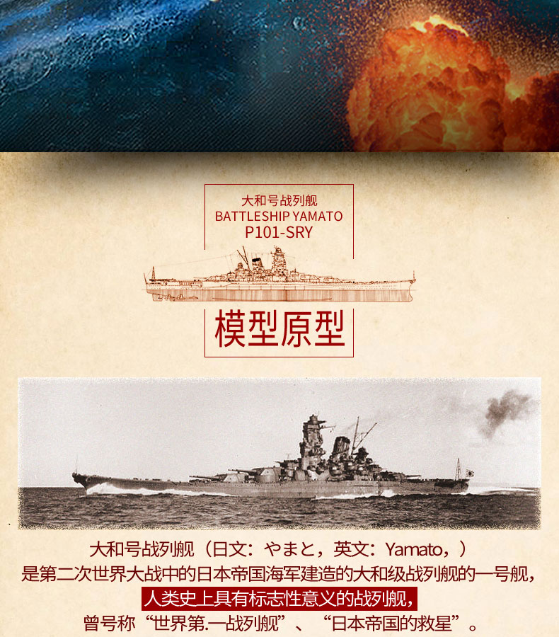 大和號詳情_02.jpg
