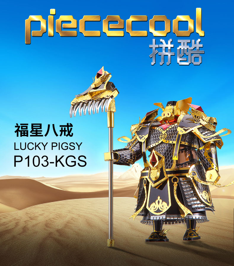 P103-福星八戒_01.jpg