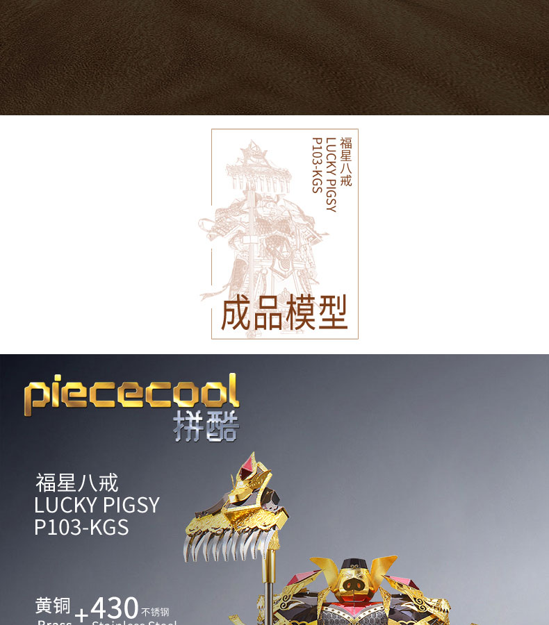 P103-福星八戒_02.jpg