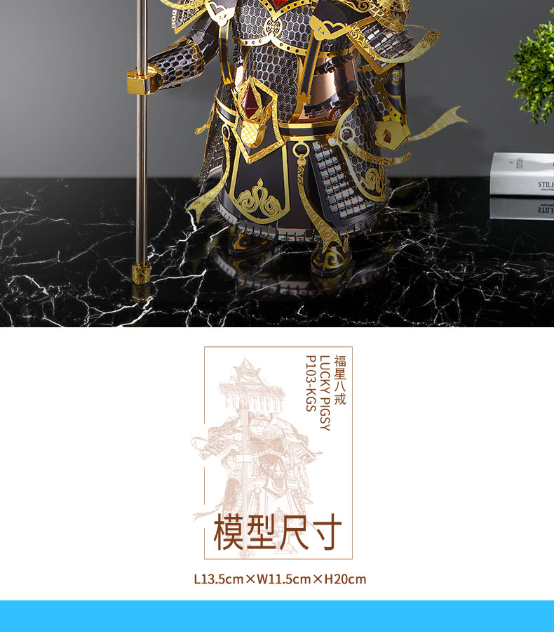P103-福星八戒_05.jpg