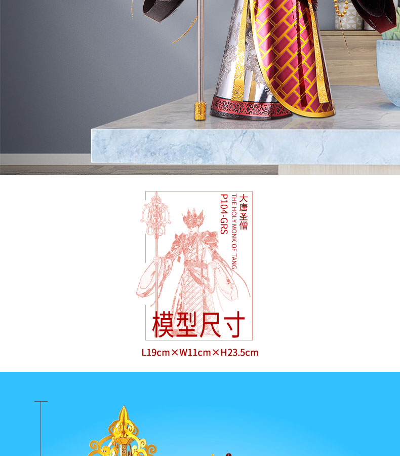 P104-GRS-大唐圣僧詳情頁_05.jpg