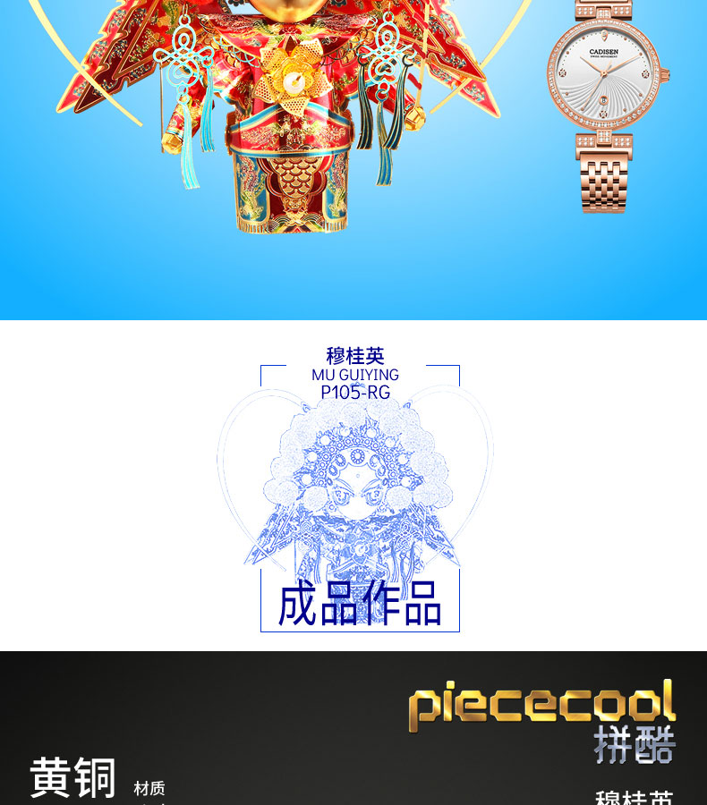 P105-穆桂英_04.jpg