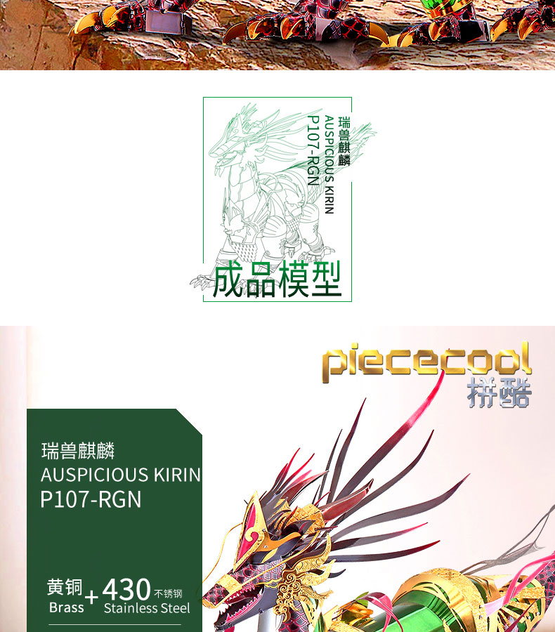 P107-瑞獸麒麟_02.jpg