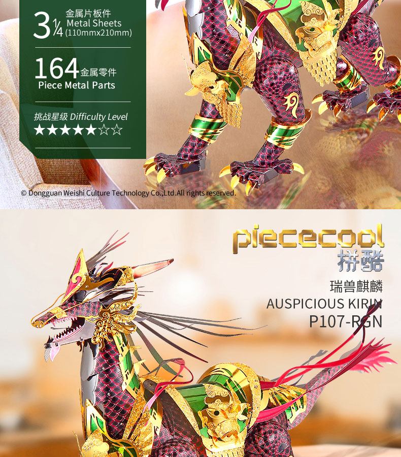 P107-瑞獸麒麟_03.jpg