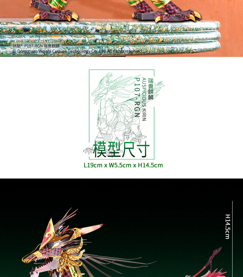 P107-瑞獸麒麟_05.jpg