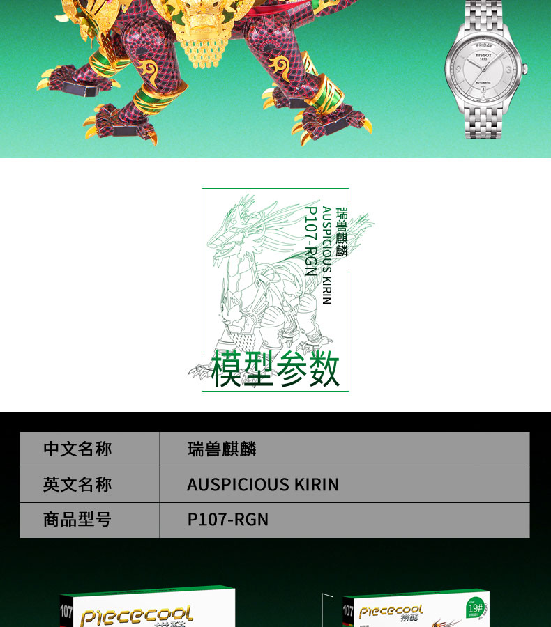 P107-瑞獸麒麟_07.jpg