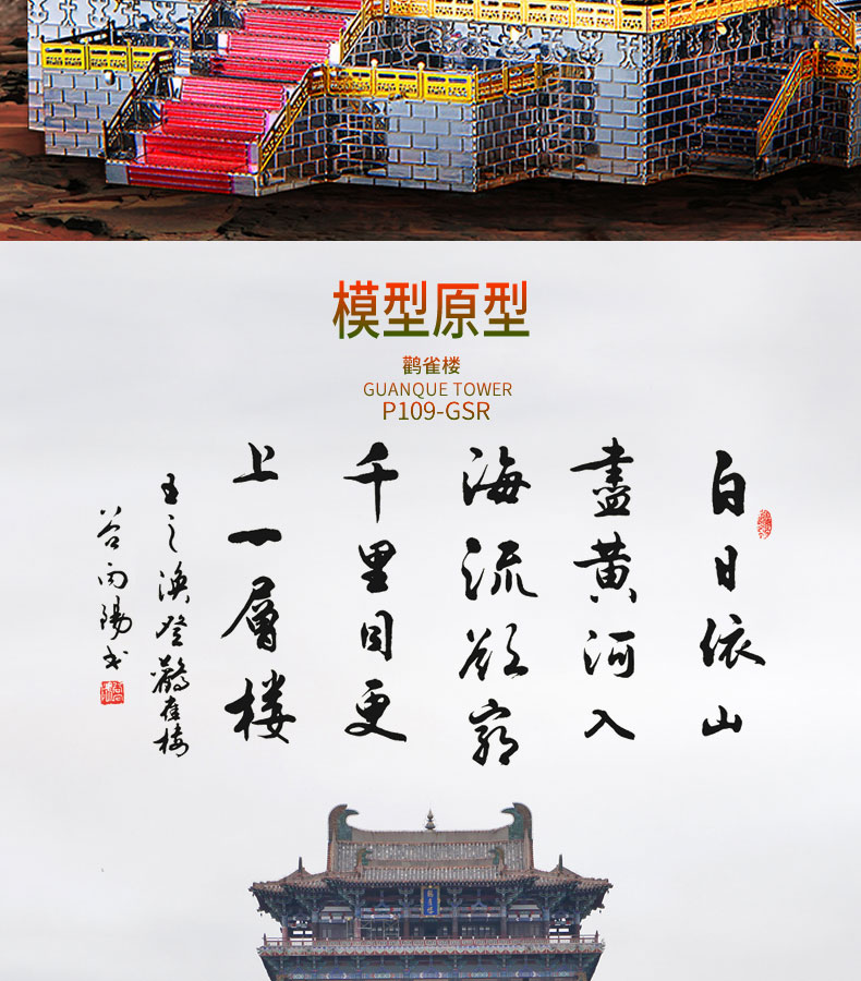 P109-鸛雀樓_02.jpg