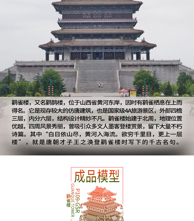 P109-鸛雀樓_03.jpg