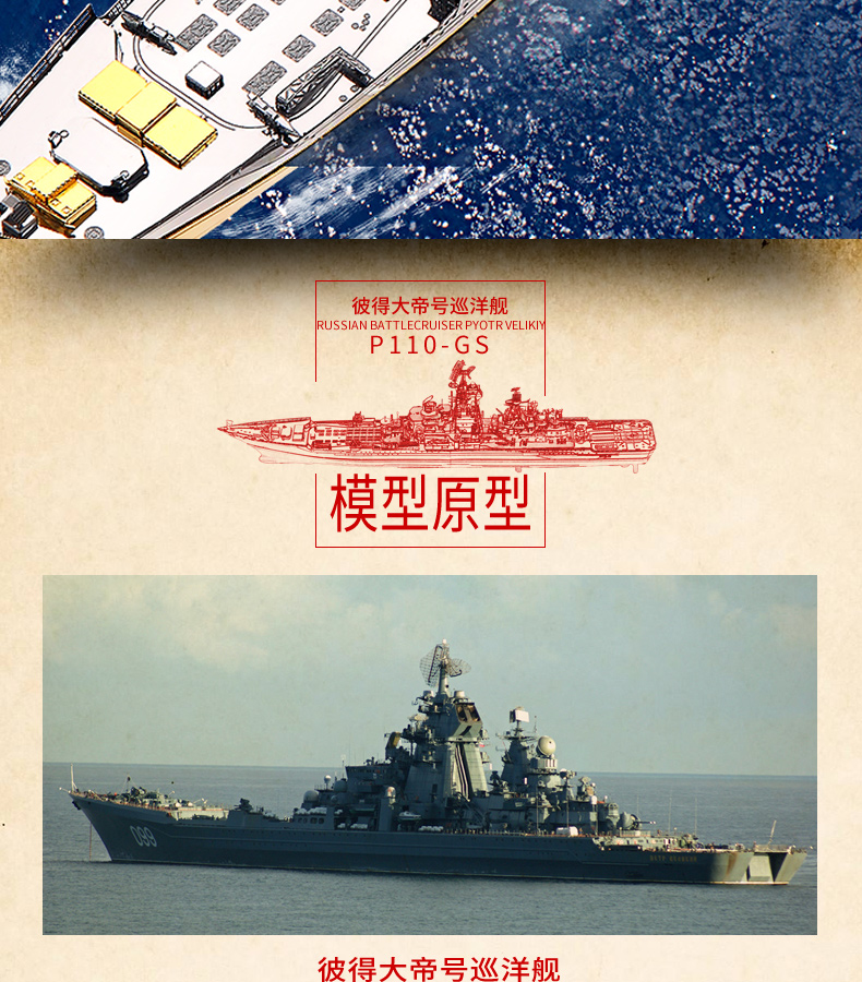 P110-彼得大帝號(hào)巡洋艦_02.jpg