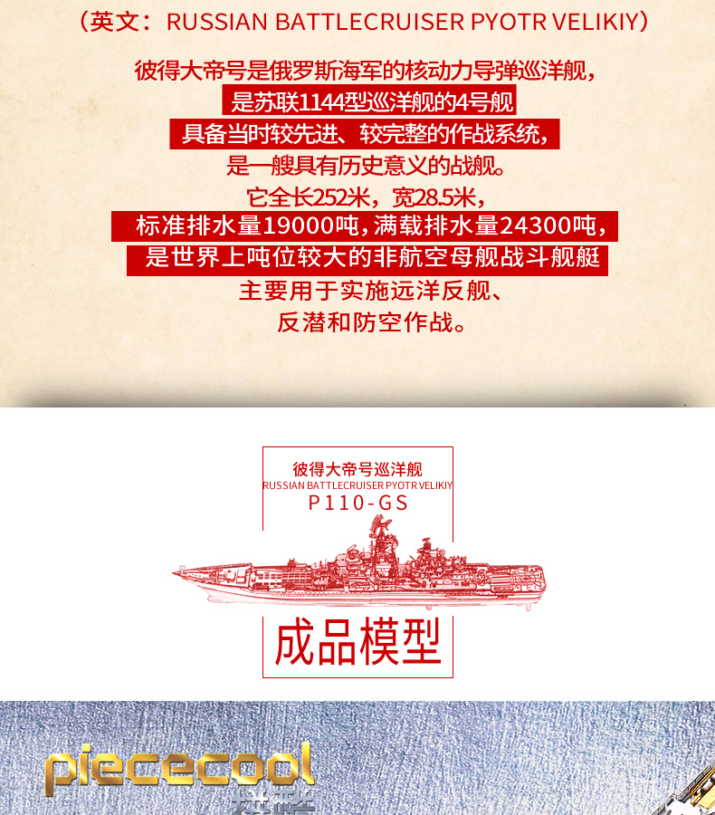 P110-彼得大帝號(hào)巡洋艦_03.jpg
