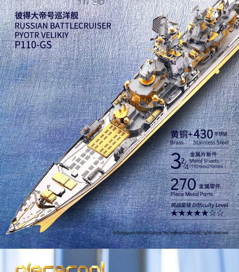 P110-彼得大帝號(hào)巡洋艦_04.jpg