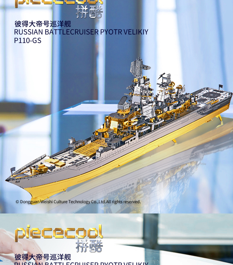 P110-彼得大帝號(hào)巡洋艦_05.jpg