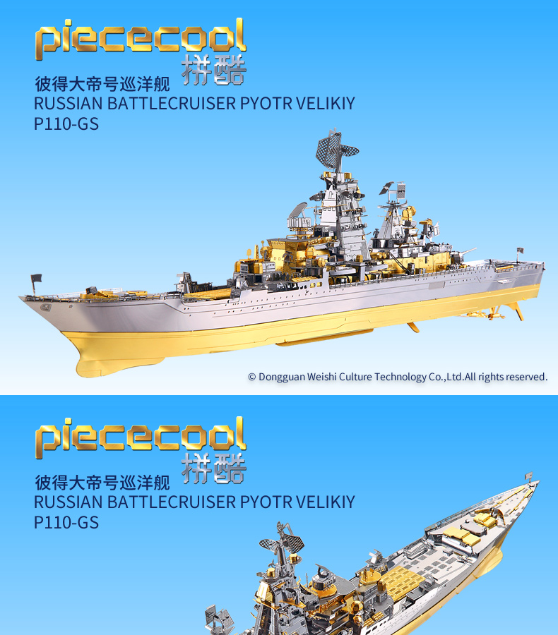 P110-彼得大帝號(hào)巡洋艦_07.jpg