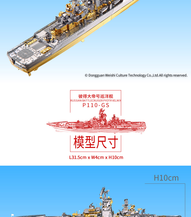 P110-彼得大帝號(hào)巡洋艦_08.jpg