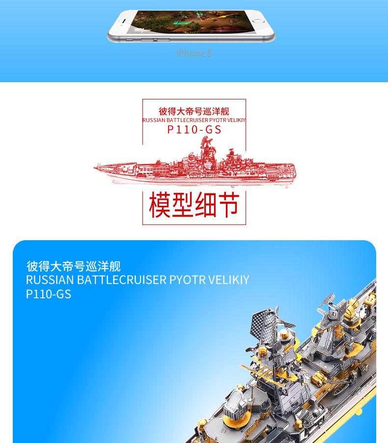 P110-彼得大帝號(hào)巡洋艦_10.jpg