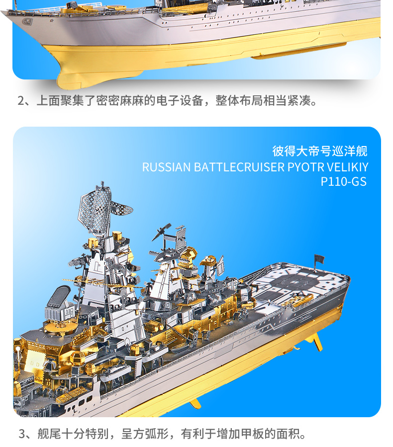 P110-彼得大帝號(hào)巡洋艦_12.jpg