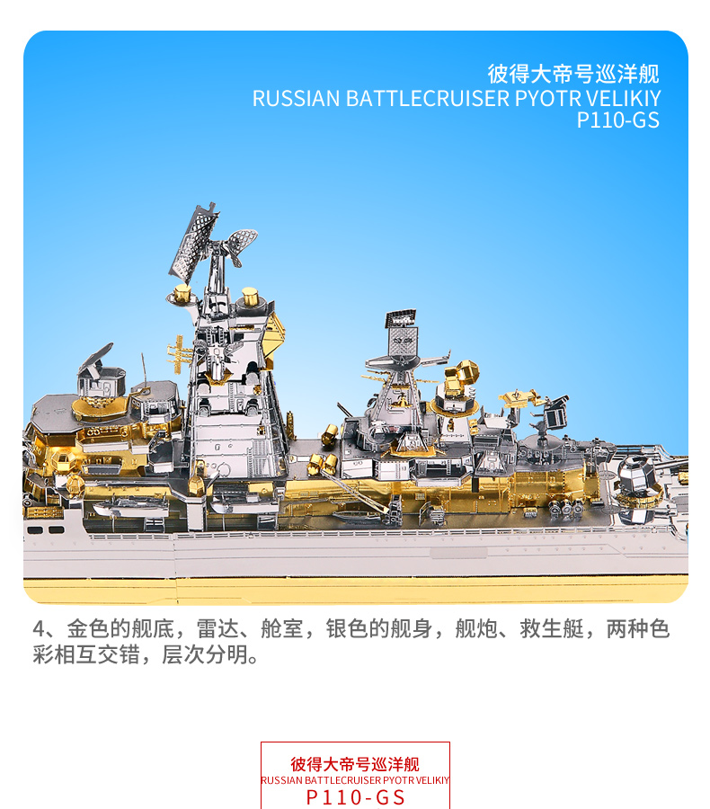P110-彼得大帝號(hào)巡洋艦_13.jpg
